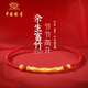 中國珠寶（Sino gem）竹節黃金手鏈女足金轉運珠馬年本命年紅繩新年情人節禮物送女朋友