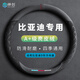 紳創(chuàng  )比亞迪方向盤(pán)套冬季秦plus宋pro海鷗海豚元UP海豹漢唐四季通用