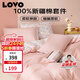 LOVO羅萊家紡 全棉四件套100%純棉床單被套雙人床上用品220*240cm