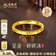 老鳳祥碎冰冰黃金戒指碎碎冰足金情侶對戒金戒指送老婆生日禮物情人節 足金窄版-11#約1g