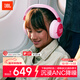 JBL JR470NC 頭戴式藍牙兒童耳機 主動(dòng)降噪真無(wú)線(xiàn)沉浸式學(xué)習網(wǎng)課益智背書(shū)APP控制 年貨 新年禮物 粉色