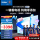海爾（Haier）包安裝版【固定掛架送裝一體】 55英寸天悅零添加電視55Q60C 144Hz 4K適合老人4+64GB國家補貼一級