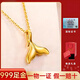 裕梓金黃金吊墜足金999魚(yú)尾美人魚(yú)海豚鯨魚(yú)黃金項鏈情人節生日禮物 足金吊墜0.2克+鍍金鏈+證書(shū)