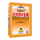 初中教材全解 八年級地理下 人教版 2026春 薛金星 同步課本 教材解讀 掃碼課堂