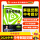 2026新版 中考解題覺(jué)醒】天星教育解題覺(jué)醒2026中考必刷題初中提分名師大招解析冊視頻課初三數學(xué)語(yǔ)文化學(xué)物理中考總復習解題思路 數學(xué)【2026中考 全國通用】