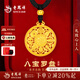 老鳳祥黃金項鏈女士款足金八寶羅盤(pán)純金吊墜生日情人節禮物送女友 【今/次日達】八寶羅盤(pán)項鏈約1.1g+品牌禮盒