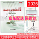 （京東快遞-同城配送）可選2026北京高中學(xué)業(yè)水平指導方案合格性考試語(yǔ)文數學(xué)英語(yǔ)物理化學(xué)思想政治歷史地理生物北京會(huì )考高中會(huì )考核心試題分類(lèi)匯編根據北京市高中學(xué)業(yè)水平考試要求編寫(xiě) 思想政治