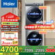 海爾（Haier）新品疊黛和美全自動(dòng)洗衣機H9洗烘套裝10公斤滾筒洗干集成一體機直驅精華洗2.0雙擎熱泵 大額補貼 【云溪386套裝】 直驅精華洗+3D透視烘+健康除菌