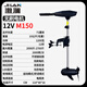 激瀾電動(dòng)大功率推進(jìn)器有刷無(wú)刷12v24V橡皮艇沖鋒舟馬達螺旋槳掛漿外機 激瀾12VM150
