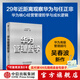 華為管理哲學(xué)（華為高級管理顧問(wèn)吳春波新作） 吳春波 著(zhù) 中信出版社圖書(shū)