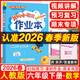 2026春新版 黃岡小狀元作業(yè)本六年級數學(xué)下冊人教版R版 黃岡六年級下冊數學(xué)練習冊一課一練同步訓練隨堂課時(shí)作業(yè)本