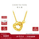 周大福碎金金愛(ài)心黃金雙環(huán)項鏈(工費480)45cm 約4.4g EOF1836禮物