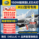 海拉（HELLA）150W汽車(chē)LED大燈前照燈近光H11H9H8遠光聚光6500K亮白激光泡無(wú)損