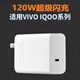 vivo原裝適配vivoIQOO120W充電器iqoo5/6/7/8/9/10/11/12/13手機充電器vivoS15/S16/S17/S18/S19快充頭 單個(gè)120W閃充頭雙C口