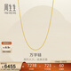周生生新年禮物黃金足金萬(wàn)字項鏈百搭素鏈女款95490N計價(jià) 50厘米5.25克