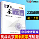 天利38套北京市中考考試說(shuō)明新課標英語(yǔ)詞匯規范釋析北京市中考數學(xué)壓軸題總復習用書(shū)初中英語(yǔ)數學(xué)道法產(chǎn)品 挑戰北京初中數學(xué)壓軸題【初三上冊】
