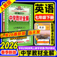 2026春季新版】中學(xué)教材全解七年級上冊下冊 2026春薛金星初中初一7年級下冊語(yǔ)文教材全解七年級下數學(xué)同步教材解讀 七下 英語(yǔ)【人教版】2026春