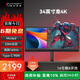 聯(lián)合創(chuàng  )新34英寸MiniLED曲面屏 2304分區 高刷165Hz 準4K Type-c 90W 電競游戲辦公設計商務(wù)顯示屏34M1R