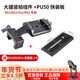 胖牛適用于DJI豎拍相機固定組件RS 3/RS3 Pro/RS2云臺豎拍板RS4 Pro穩定器豎拍組件安裝底座配件非原裝 RS豎拍固定組件+二合一短款快裝板