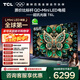 TCL電視 85T6L 85英寸 QD-Mini LED 萬(wàn)象分區 量子點(diǎn) 絢彩XDR 1300nits DeepSeek AI電視 國家補貼