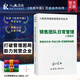 【新書(shū)上市】銷(xiāo)售團隊日常管理書(shū)籍?陳文學(xué)新作 系統化方法+專(zhuān)業(yè)工具+實(shí)操指南?企業(yè)團隊管理?業(yè)績(jì)增長(cháng) 管理者培訓教材【官方正版】 銷(xiāo)售團隊日常管理入微模式