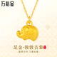 裕梓金黃金吊墜足金999大象吉像黃金項鏈鎖骨鏈情人節生日新年禮物 足金吊墜0.3克+鍍金鏈+證書(shū)