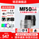 銘匠50mm f1.2大光圈定焦人像鏡頭半畫(huà)幅適用于X卡口E卡口Z卡口RF卡口微單相機鏡頭 M4/3卡口黑色（奧巴、松下微單專(zhuān)用） 官方標配【不含濾鏡清潔套裝等必要配件 推薦選套餐】