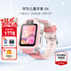華為（HUAWEI）兒童手表5X/Pro【咨詢(xún)享優(yōu)惠】智能雙攝拍照視頻4G全網(wǎng)電話(huà)手表通話(huà)游泳防水學(xué)生男女孩離線(xiàn)朋友4 5X星云粉【送高清貼膜*2+吊墜+電話(huà)卡】 7天無(wú)理由