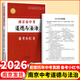 備考2026南京市中考語(yǔ)文備考小紅書(shū)江蘇省中考語(yǔ)文 化學(xué)備考小紅書(shū)中考語(yǔ)文復習一本通紅書(shū)初三中考復習資料小學(xué)語(yǔ)文素養提升小紅書(shū) 【2026新版】南京市中考道德與法治備考小紅書(shū)