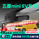 晉御滋適用五菱宏光miniev馬卡龍三代行車(chē)記錄儀高清免走線(xiàn)原廠(chǎng)專(zhuān)車(chē)專(zhuān)用 2025款 四門(mén)版 進(jìn)階款 標清【單鏡頭】1296P+64G