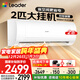 Leader海爾智家出品空調1.5匹/2匹/3匹新一級能效速冷速熱變頻自清潔家用大掛機冷暖智控以舊換新補貼 2匹 一級能效 【巨省電】大風(fēng)量+速冷暖