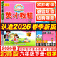 2026春新版英才教程六年級上冊下冊語(yǔ)文數學(xué)英語(yǔ)統編人教版北師版 世紀英才小學(xué)6年級課本同步筆記教材解讀同步訓練教材全解全練 26春-6下【數學(xué)】北師版