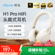 lifeme魅藍 H1 Pro HiFi版頭戴式藍牙耳機 -58dB深度降噪+LHDC高清音質(zhì) 80h長(cháng)續航適用于蘋(píng)果/魅族手機 【LHDC高清解碼】 H1 pro HiFi版