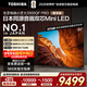 東芝電視小芝士Z600QF PRO音畫(huà)雙芯MiniLED火箭炮音響4K 300Hz黑瀑屏高清智能游戲AI電視機 85英寸 85Z600QF-PRO【咨詢(xún)享限時(shí)低價(jià)】