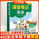 2026斗半匠英語(yǔ)課堂筆記五年級下冊譯林版同步教材黃岡學(xué)霸隨堂筆記教材全解小學(xué)課前預習課后復習輔導書(shū)