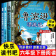 快樂(lè )讀書(shū)吧六年級下冊（全4冊） 魯濱遜漂流記、湯姆索亞歷險記、愛(ài)麗絲漫游記、尼爾斯騎鵝旅行記 彩色注音版人教版教材配套閱讀寒假閱讀課外閱讀課外書(shū)笛福馬克吐溫 贈讀書(shū)吧考點(diǎn)手冊六年級下