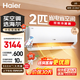 海爾（Haier）空調凈省電1.5匹 小紅花新一級能效雙排銅管蒸發(fā)器 家用變頻冷暖空調獨立除濕臥室靜音防直吹掛機 凈省電 一級能效凈省電大掛 雙排省電省空間 2匹
