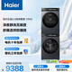 海爾（Haier）云溪4.0滾筒洗烘套裝 12KG大容量 全自動(dòng)洗衣機+雙擎熱泵烘干機 家電國家補貼京東自營(yíng) 583+583