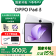 OPPO Pad 3 平板電腦【國家補貼15%】11.61英寸大屏幕 144Hz高刷學(xué)生學(xué)習影音娛樂(lè )追劇辦公游戲二合一 12G+256GB 星軌亮銀（柔光版）
