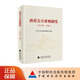 政府會(huì )計準則制度（合訂本2026） 中華人民共和國財政部 制定
