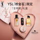 YSL圣羅蘭全明星口紅黑管粉氣墊香水精華禮盒生日禮物新年禮盒情人節禮物