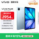 vivo Pad5 8GB+128GB 展藍圖 國家補貼【12.1英寸護眼大屏推薦】藍晶×天璣9300+ 平板電腦