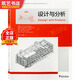 設計與分析 荷蘭建筑教育家編輯 深度分析現代經(jīng)典建筑的設計原理 建筑學(xué)基礎理論書(shū)籍