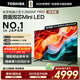 東芝電視小芝士65Z600NF PRO 65英寸 音畫(huà)雙芯Mini LED 火箭炮音響 144Hz 4K 以舊換新家電國家補貼