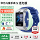 華為兒童電話(huà)手表5新耀版活力版視頻拍照通話(huà)4G全網(wǎng)通智能學(xué)生GPS離線(xiàn)定位防走失手表男女孩4xpro 活力款 天際藍色+送高清貼膜*2+定制表帶