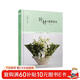日本花藝名師的人氣學(xué)堂：葉材的使用技法（花藝設計經(jīng)典書(shū)籍 開(kāi)花店、花藝師必備 全彩步驟圖解）