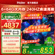 海爾（Haier）電視65/75英寸包安裝S60C系列國家補貼6+64G大內存240HZ高刷MC防抖杜比音效雙頻WiFi6護眼平板電視 85英寸 包安裝+一級能效+6+64G+240HZ 新品推薦