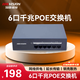 ?？低暎℉IKVISION）6口千兆POE交換機金屬外殼散熱非網(wǎng)管延長(cháng)網(wǎng)線(xiàn)傳輸家用網(wǎng)絡(luò )集線(xiàn)安防監控網(wǎng)絡(luò )分線(xiàn)分流器