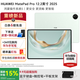 華為MatePad Pro 12.2英寸 2025新款平板電腦鴻蒙系統5 2.8K雙層OLED屏大學(xué)生學(xué)習辦公 飛天青丨12G+256G WiFi版官方標配【送購機大禮包】