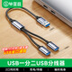 畢亞茲 USB一分二USB分線(xiàn)器 多口OTG轉接器擴展器充電傳輸數據適用電腦平板U盤(pán)鼠標鍵盤(pán)轉接頭